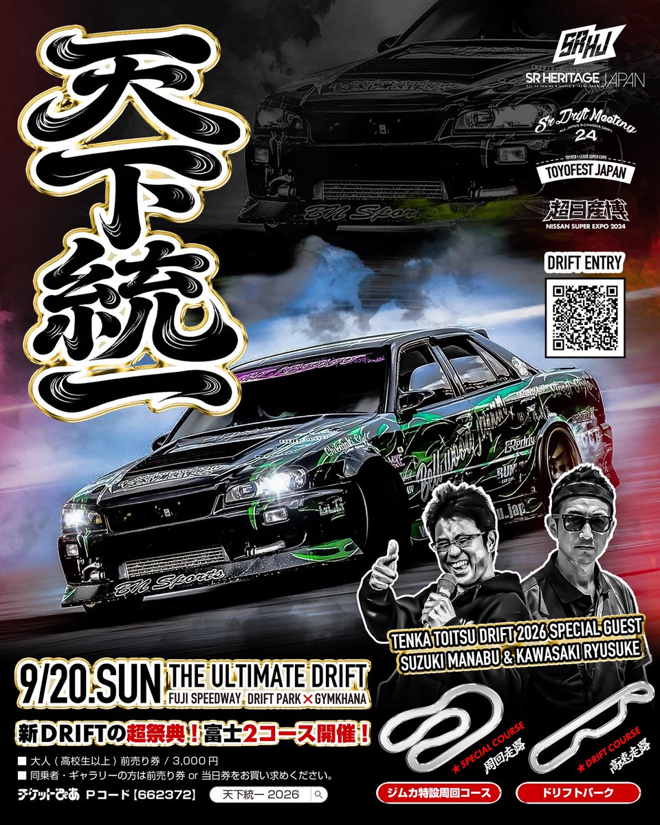 tenkatoitsu_jp's tweet photo. 【走行車両を一部ご紹介!!】

#streetstyle のR34スカイラインが参戦！🇯🇵
#artmakeK で施工されたチームメッキバイナルは夜の都心でも怪しく輝く🟢✨

舞台は、
【ドリフトパーク × ジムカ特設周回コース】

全国から猛者たちが富士に大集結🔥

エントリー締切は9/13まで！

#天下統一 https://t.co/TJKn3UmXv3