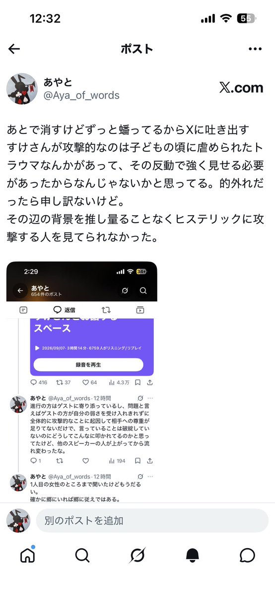 Aya_of_words's tweet photo. @myth_728 もう全て消しましたが、冒頭こんな感じでした。
メインは議論の場で感情的に攻撃してる人たちの品性と日本語力どうなっとんねんって感じですが、汚いので消しました☺️ https://t.co/bsFg9z3KQI
