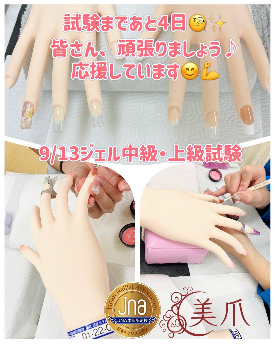 mitsume8283's tweet photo. ジェル中級・上級校内試験迄あと４日。
あと少し頑張ってね👍
#ジェル校内試験
#JNA本部認定校 
#日本ネイリスト協会本部認定校 
#ネイルスクール美爪 
#ネイルスクール岸和田
検定試験に特化したネイルスクール美爪〜みつめ〜
♡説明会のご予約はLINEから♪ https://t.co/u3nOzBlSWM