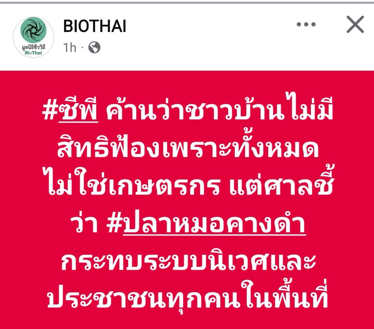 YingNuiC9's tweet photo. ปัญกามันกระทบทั้งระบบนิเวศน์ และแระชาชนไม่เฉพาะเกษตรกร ประมง ถ้าจนท.รัฐจะตีตามตัวบทกฎหมายแล้วไม่ยึดประทศชาติเป็นหลัก ก็เชิญฉิบหายกันได้เลยจ้า...ประเทศนี้ใครเป็นเจ้าของฟร๊ะ https://t.co/137pnSxn1n