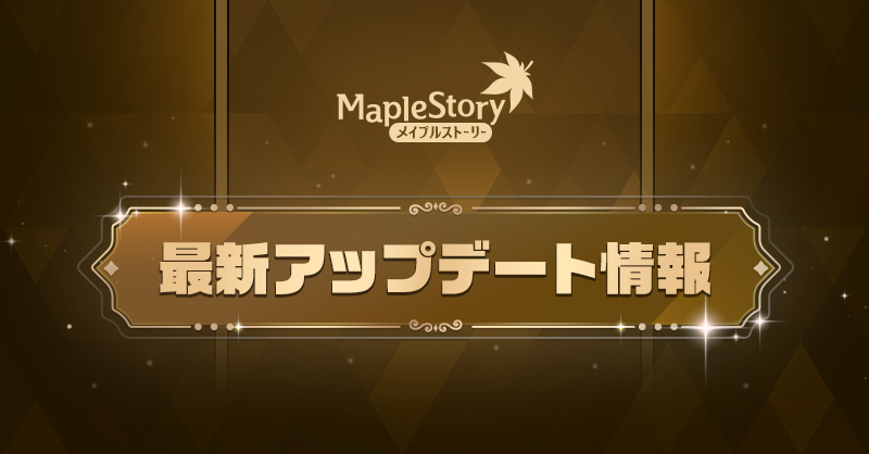 MapleStory_JP's tweet photo. 🍄メイプルストーリー23周年🍄
最新情報を更新したぷるっ

23周年記念イベントの「メイプル学園」🖋
人気のルシードが登場「チェンジバーニング：ルシード」🦋
さらに共用コアのアップデートまで！
9月16日アップデートを楽しみに待つぷる～🍄

詳細はサイトを確認ぷる🔍
https://t.co/f2d0XNSSYn

#メイプルストーリー　#メイプル23周年