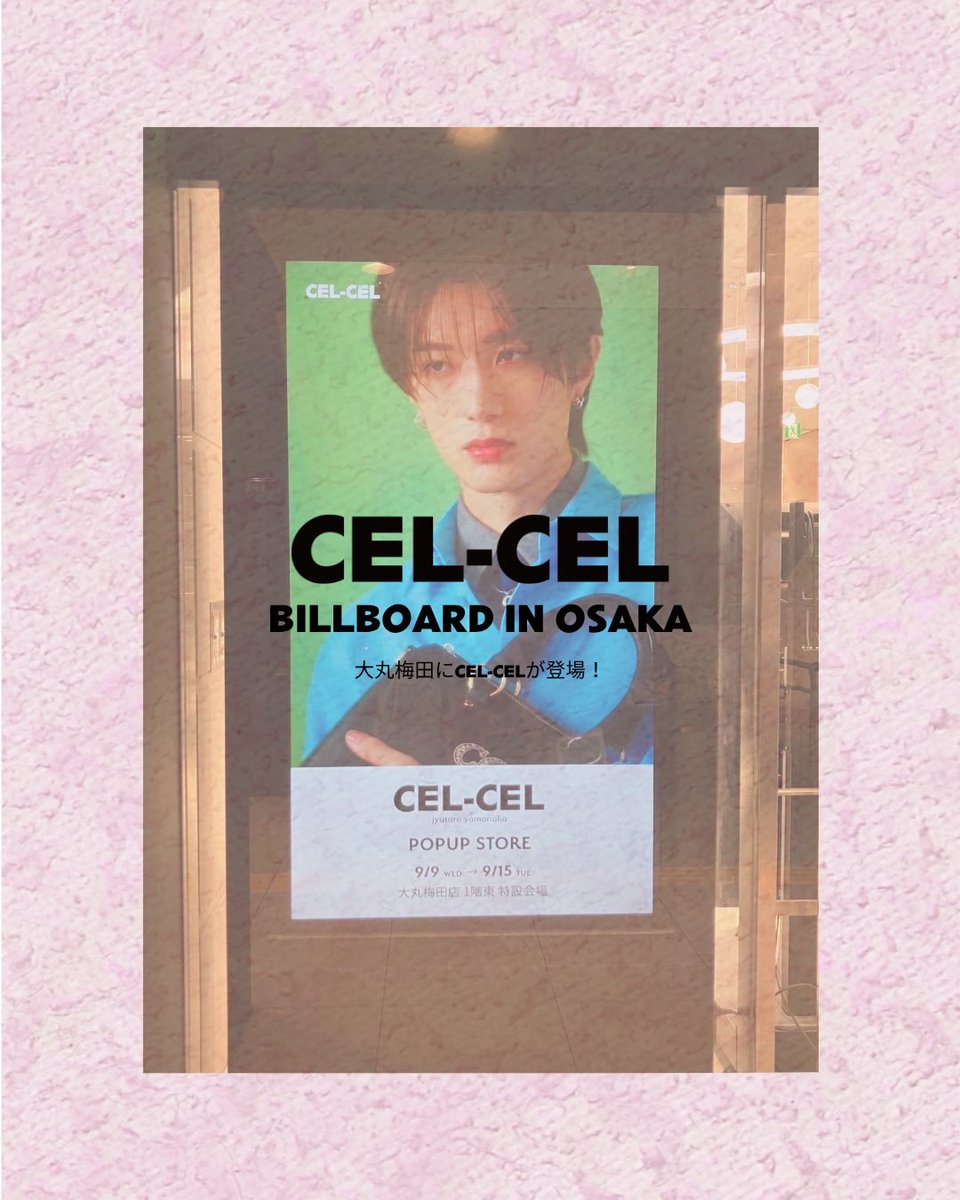 CEL_CEL_jp's tweet photo. 大阪・大丸梅田にCEL-CELが登場✨

本日からPOPUP STOREが開催される
大丸梅田にCEL-CELのサイネージが登場！

POPUPにお越しの際は、探してみてください👀
皆様のご来場、お待ちしております！

📍場所
大丸梅田店

📅広告掲出期間
9/13（日）まで

□大阪POPUP詳細
📍大阪
📅9月9日(水)～9月15日(火)
大丸梅田店　1階
大阪市北区梅田3-1-1
営業時間：10:00～20:00

🔗https://t.co/g2fw1HYntC

#CEL_CEL #セルセル #山中柔太朗
@jyu_ta_ro