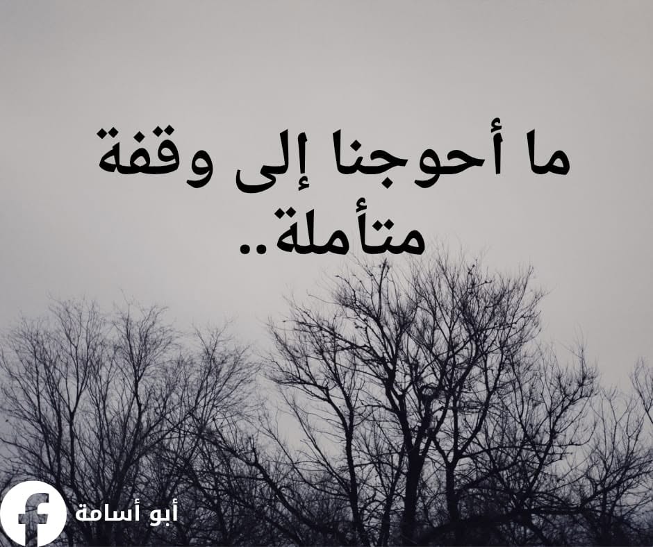 youcefallane1's tweet photo. ما أحوجنا إلى وقفة متأملة..

ففي توالي الأعوام عبرا وتذكرة للمتذكرين ، وفي أفول الأزمنة آيات للمتبصرين ، سنوات تمضي على العباد ،وأياما وشهورا تنقضي من الأعمار ، والعاقل من جعل هذه الآيات سبيلا للتفكر...
https://t.co/M2KpHbn3QT https://t.co/DIgYaR7S4L