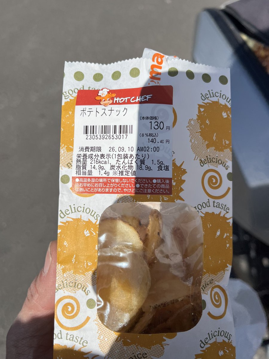 uraurabe2's tweet photo. ポテトスナック美味い https://t.co/L1ZBeqdjCR