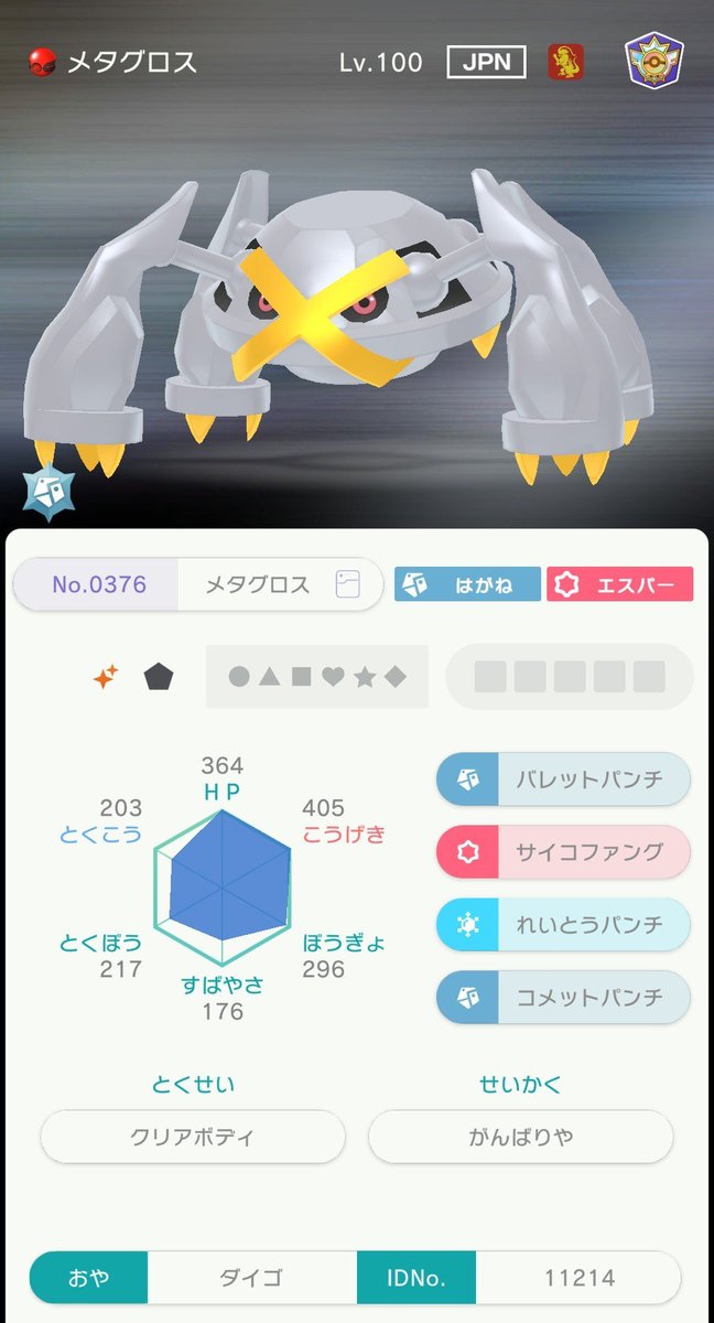 ZERO337491's tweet photo. @on__the__table バンクがサービス終了と聞いて数ヶ月前に出したピッピを思い出して昔立てた自分の自己最高記録のメタグロスの32個を超えてみようとして今活動し始めてる感じですね https://t.co/hn83972IeV