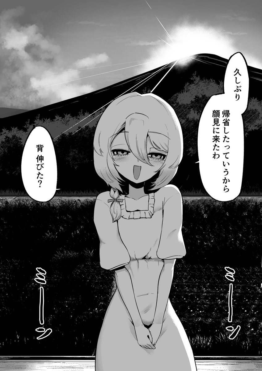 Nabatani_kinoko's tweet photo. 帰省したら幼馴染の女の子にばったり会った話（1/4） https://t.co/iTRC6XrlB7