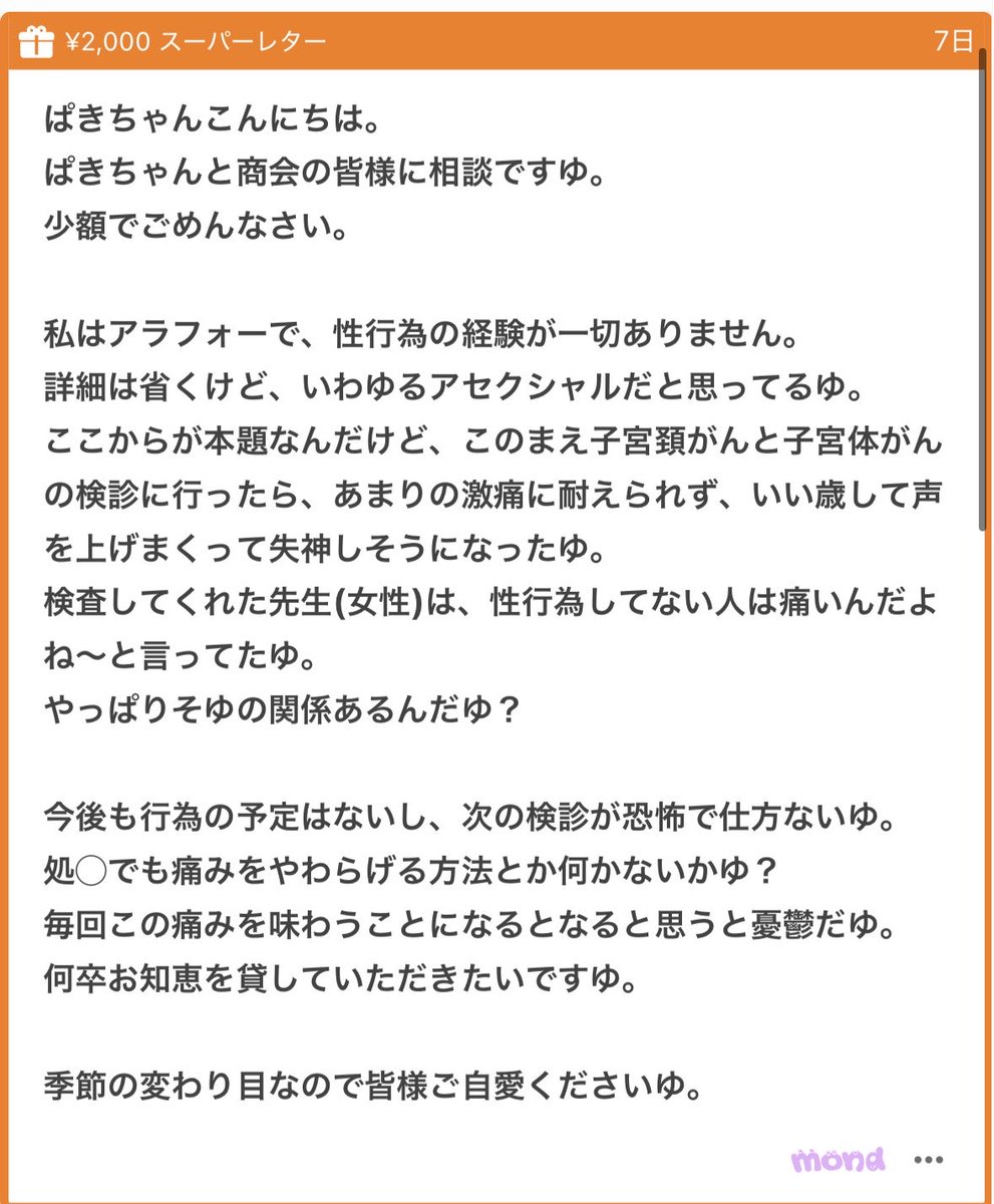 p_ka2295079's tweet photo. 子宮頚がん検診の痛みを和らげる方法ありますかゆ？？🥹🥹

子宮頚がん検診、経験あっても痛いときからあるから経験なかったら尚更痛みが強いかもしれないゆ、、🥹🥹たぶん検査自体が痛いてゆうよりは検査するために入れるくすこ？が痛いんだと思う🥹🥹💦💦先生の技術とかも関係あるゆ、、🥹🥹

体癌の検査は経験の有無関係なくガチの激痛らしいゆ🥹🥹あと一般的にだけど経験ないなら子宮頸がんの検査はもしかしたら必要ないかも🥹🥹子宮頚がんの原因てほとんどが性行為で感染するウィルスだからリスクがないのに毎回そんな痛い思いするのも辛いから先生に相談して子宮頚がんの検査はスキップしてもいいかもしれないゆ🥹🥹💦💦