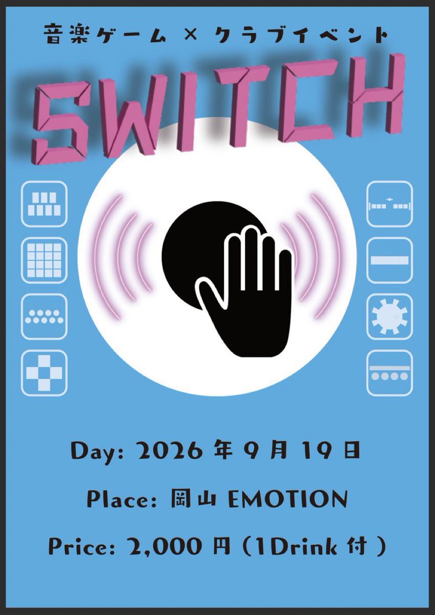 gingagaginga's tweet photo. 音楽ゲーム×クラブイベント『SWITCH』は10日後❗️

🗓️ 2026/9/19(土)
🕐13:00-19:00
📍岡山emotion
💴2000円（1d込）

お馴染みの音ゲーから新作音ゲーまでいろんな音ゲーの曲が楽しめるイベントです

詳しくはツイプラ↓
https://t.co/Q9W8q8inDY

#岡山スイッチ https://t.co/BjcnYHtVpN