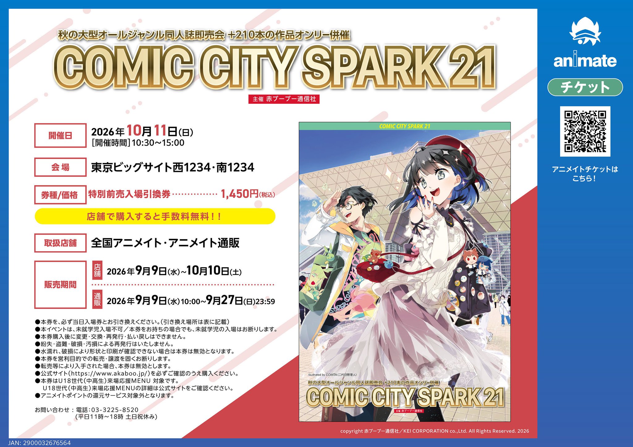 アニメイト静岡パルコ on X: 