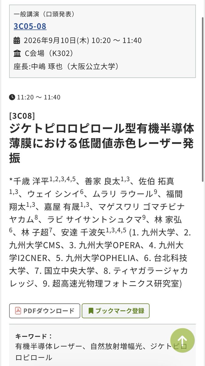 Drchitose's tweet photo. 明日は光化学討論会にて発表させていただきます。
つい昨日論文がアクセプトされました。
有機物でレーザー発振！！ https://t.co/LaPatv7Doy