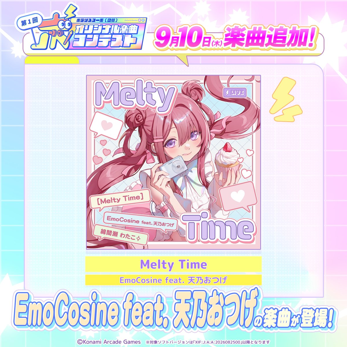 PolarisChord573's tweet photo. 【9/10(木)～ #ポラリスコーボ 採用楽曲⚡追加🍰🐑】

🎵Melty Time / EmoCosine feat. 天乃おつげ ( @EmoCosine )
  
#綿間瀬わたこ 賞の楽曲をぜひお楽しみください💌🎀

#ポラリスコード https://t.co/aWTQuFsXEQ