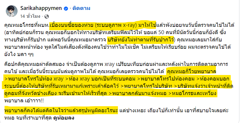 TifFaNy_9member's tweet photo. กูสงสารพยาบาลสุด แต่กูก็เข้าใจในมุมของหมออีก คือแมร่งมันไม่สามารถตรวจได้เลยตั้ง 50คนอ่ะ แต่ทุกอย่างแมร่งก็อยู่ที่ระบบทุกอย่างอ่ะตั้งแต่ตอนจัดซื้อแล้ว

เบื้องบนก็ซื้อของห่วยจริงอย่างที่เค้าบอกนั่นแหละ บริษัทเองก็ห่วยเหมือนกัน รับปากไว้แล้ว แต่ก็ทำไม่ได้อีก 

สุดท้ายพยาบาลรับจบ ทั้งโทรหาเบื้องบน ทั้งโทรหาคนที่เกี่ยวข้อง ทั้งโทรหาบริษัทที่ทำระบบแมร่งก็ไม่ได้อะไรเลย