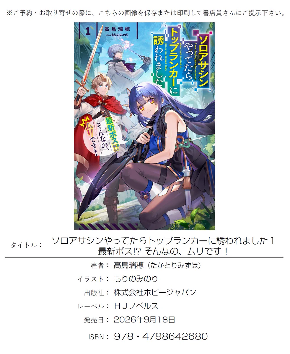 高鳥瑞穂🎮️⭐️ソロアサシン①発売中！ (@mizuho_takatori) / X