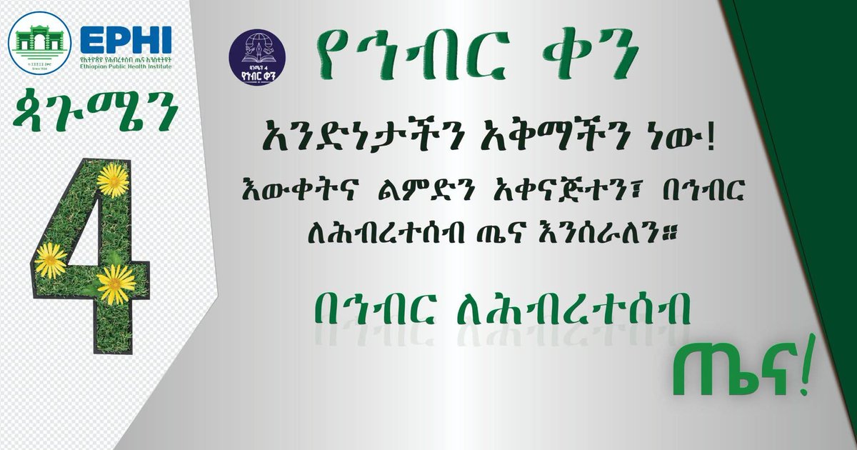 EPHIEthiopia's tweet photo. https://t.co/JjFpvpsKa6