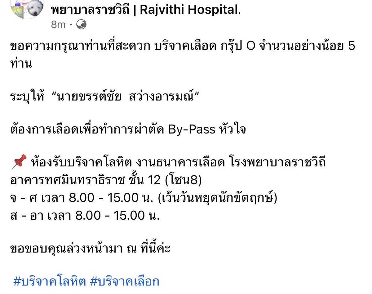 heaven_on_you's tweet photo. ฝาก RT ค่ะ 🙏🏻 รับบริจาคเลือดกรุ๊ป O ค่ะ

#บริจาคเลือด #บริจาคโลหิต https://t.co/N1LOeiuYFC