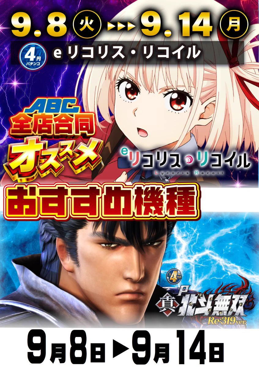 ABC掛川細田店【パチンコ&スロット】 on X: 