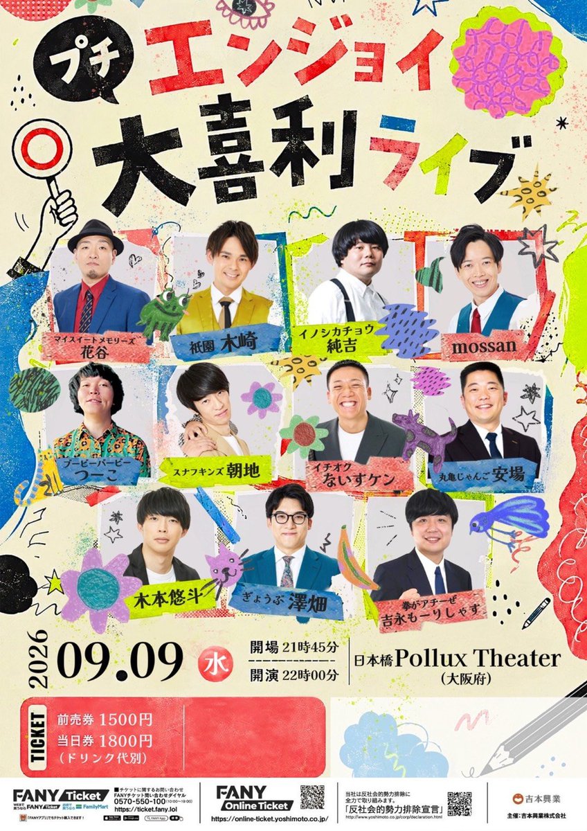 tuuukooo55's tweet photo. 本日です！！
プチエンジョイ大喜利ライブ！！
このフライヤーを見て！

澤畑が担任で木本が副担任で、もーりしゃすが教育実習生で後は生徒みたいな感じでしょ！？つまり、個性的な先生や生徒が多い夜間学校と思って来て下さい！いゃ、普通に来て下さい！！！ https://t.co/JDYNrpCzmn