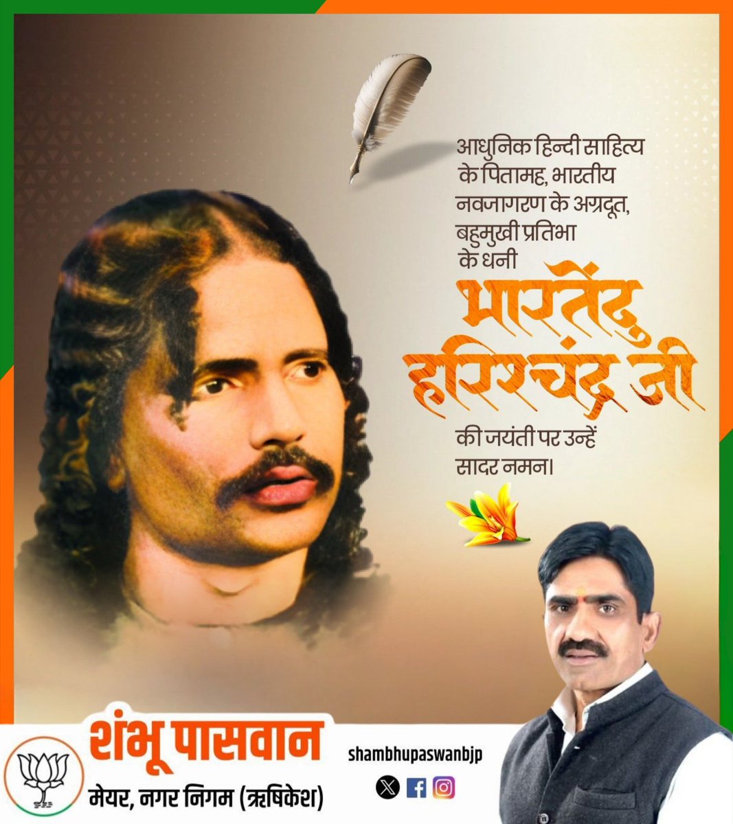 bjpshambhup's tweet photo. हिन्दी साहित्य को नई चेतना और नई दिशा देने वाले महान साहित्यकार भारतेंदु हरिश्चंद्र जी की जयंती पर उन्हें कोटि-कोटि नमन।

हिन्दी भाषा के संवर्धन एवं भारतीय संस्कृति के संरक्षण में उनका योगदान सदैव अविस्मरणीय रहेगा। https://t.co/8lGqdO3ojA