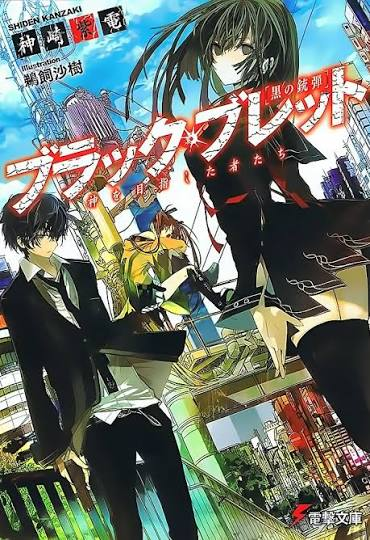 profchise's tweet photo. BLACK BULLET IS BACK!

"BLACK BULLET: New Word Order" is a reboot of the light novel by Kanzaki Shiden.
Volume 1 and 2 will be released in November, 2026.

Volume 1 - 3 will have the same overall story as the original BLACK BULLET but the story will diverge starting from volume 4 https://t.co/P875qTvWpM