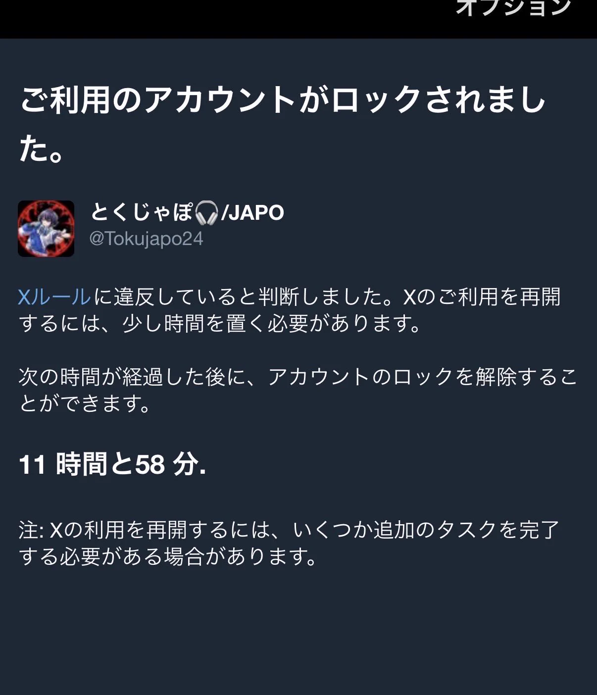 とくじゃぽ🎧/JAPO on X: 