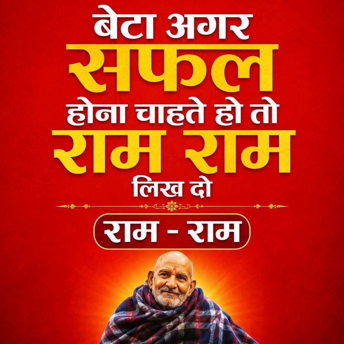 REAL___HINDUVT's tweet photo. सभी लोग राम राम लिख दीजिये... https://t.co/dDqreO4BIA