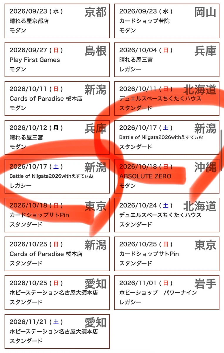 Battle of Niigata2026 with えすてぃお先生サイン会【MTG】 on X