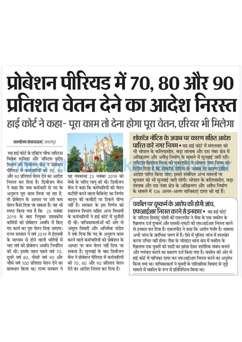 MPTET2021's tweet photo. एक तरफ़ सरकार कोर्ट का बहाना बनाकर पुराने शिक्षकों पर TET थोप रही है वही दूसरी तरफ़ जब कोर्ट ने आदेश पारित कर दिया की प्रोबेशन पीरियड में पूरा वेतन दीजिए तो कोर्ट की बात नहीं मान रही 
@BJP4MP 
@DrMohanYadav51 
@ZeeMPCG 
@MPTakOfficial 
@INCMP 
@mpbreakingnews 
@schooledump https://t.co/KWDsFo0Cu9