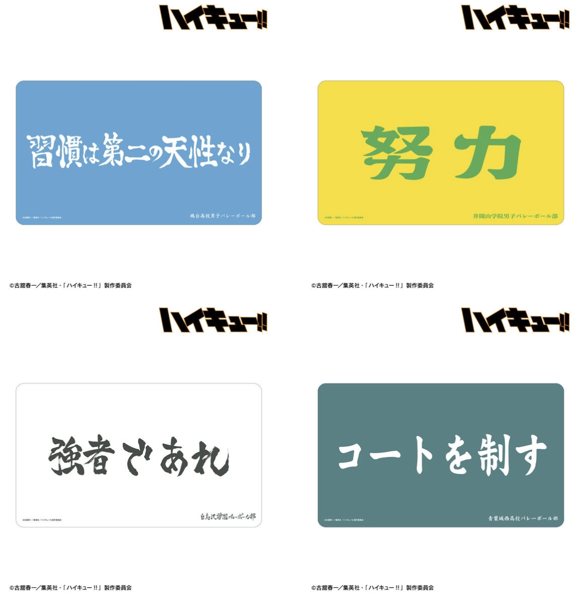 supersolenoid01's tweet photo. 【サプライ】「ハイキュー!!」から『横断幕』ラバーマット8種が登場

2026年11月発売

AMNIBUS・駿河屋・楽天で予約開始↓
https://t.co/vFtLtZOJs6 

#サプライ #ハイキュー https://t.co/7a2gmMUgo9