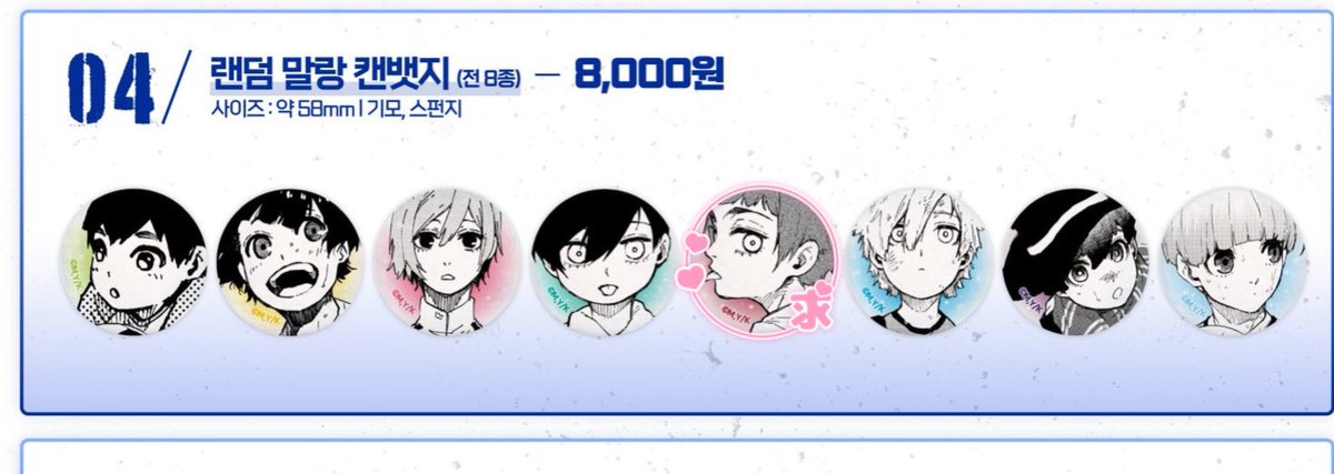 hakumai_3209's tweet photo. 《交換 讓渡》ブルーロック ブルロ THE LAST POP-UP 韓国 ポップアップ HAKSAN 

譲:潔/蜂楽/千切/凛/カイザー/ネス/氷織
求:冴>定価＋(送料、一部代行費)

❁⃘仮約束
❁⃘代行業者または個人で購入の為、代行費を入れても大丈夫な方
❁⃘BOXあれば2BOX、バラの場合も同じ量→ https://t.co/V0iBZ4rO57