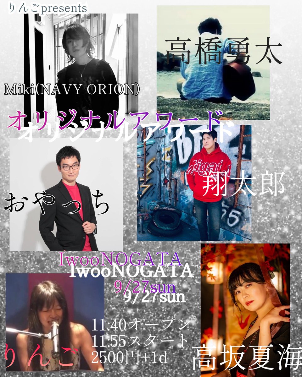ringotomomotaro's tweet photo. 9/27日昼IwooNOGATAりんごpresents
輝け！第三回オリジナルアワード！
オケ部門3組
翔太郎/おやっち/高坂夏海
アコースティック部門2組
高橋勇太　ギター弾き語り
Miki(NAVY ORION)  ギター&ピアノ弾き語り
笑福りんご（投票なし）
11:40.オープン11:55スタート2500円+1D

オケ部門
12:00-12:30 翔太郎@doonbaan 
12:30-13:00 おやっち@Oyabunlivesao 
13:00-13:30 高坂夏海@consolevega 
10分セッティング　アコースティック部問
13:40-14:10 高橋勇太＠korock2014 
14:15-14:45 Miki(NAVY ORION) @mickey__1111 
14:50-14:55 アピールタイム
14:55-15:10 笑福りんご15分（投票タイム）
15:15  オケ部門、アコースティック部門、オリジナルアワード結果発表！