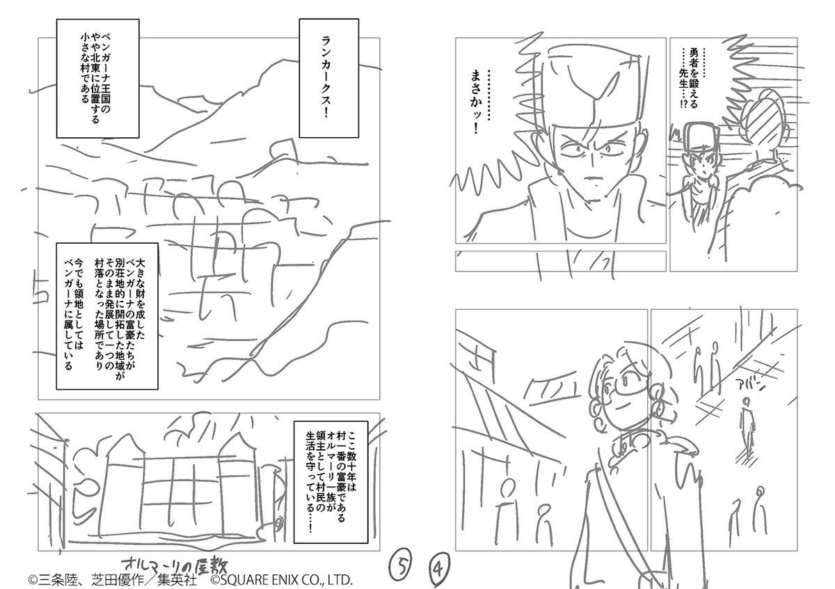dqdai_official's tweet photo. 【マンガ】
『勇者アバン』第66話(前編)のネームの一部を期間限定で公開!!
正式版は、9月18日(金)発売のVジャンプ11月特大号に掲載予定です！

オルマーリ家の息子・トウマを勇者として鍛えるべく���かれたアバン。
町に到着し、屋敷に向かうが…。

#ダイの大冒険 #勇者アバン
https://t.co/WVmLNzF0IG https://t.co/nLaiWov08N