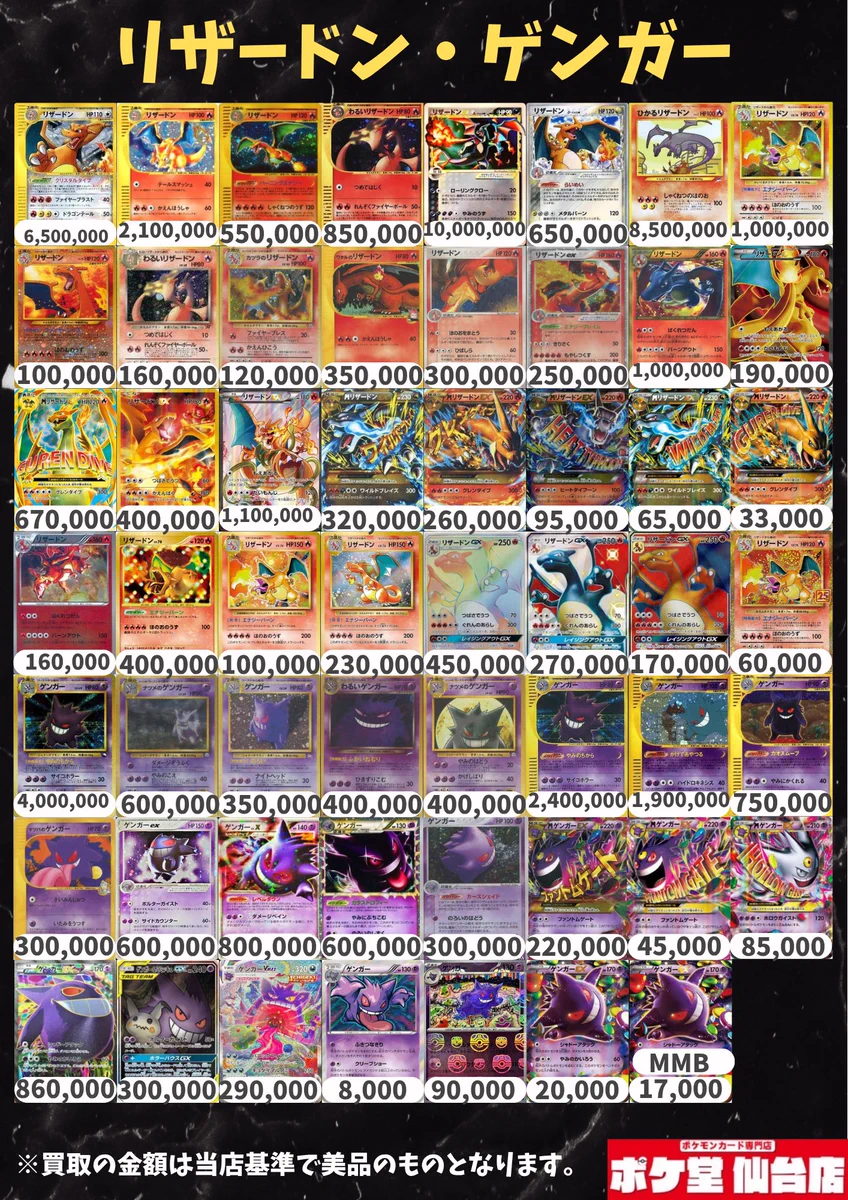 ポケモンカードリザードン、ゲンガー、レックーザ等まとめ売り ポケ堂仙台店【ポケカ専門店】 on X: 