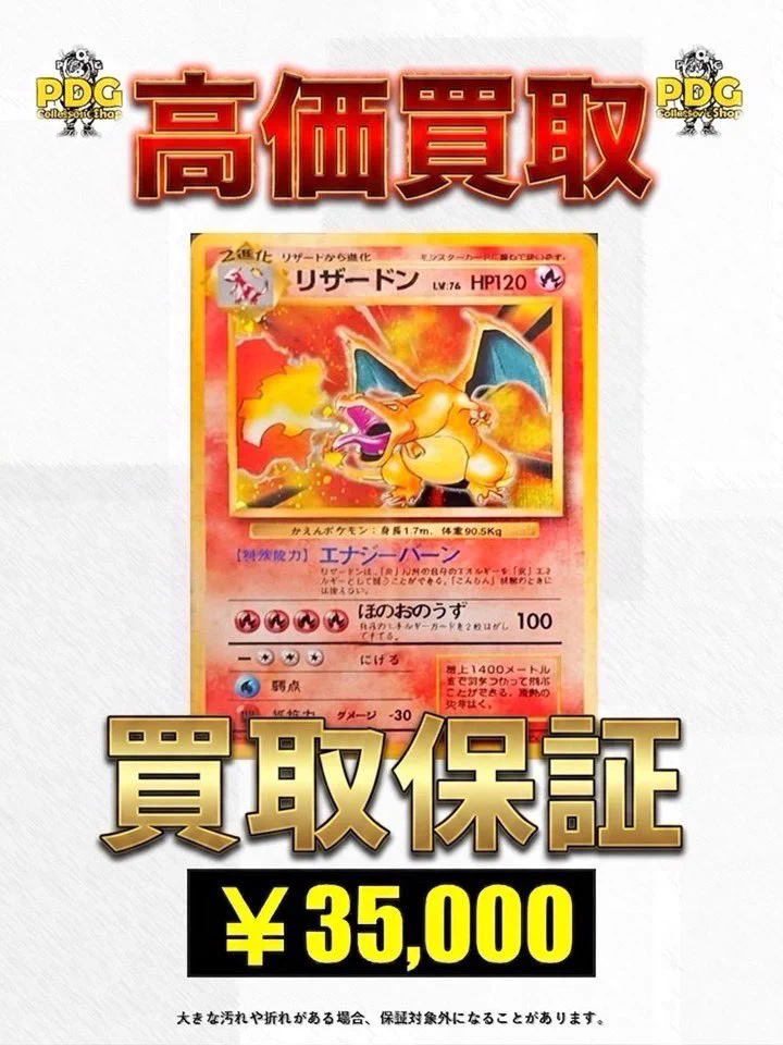 【おまけあり】ひかるミュウ＋ファイヤーレイズリザードン等 PDG Collector's Shop 秋葉原 on X: 