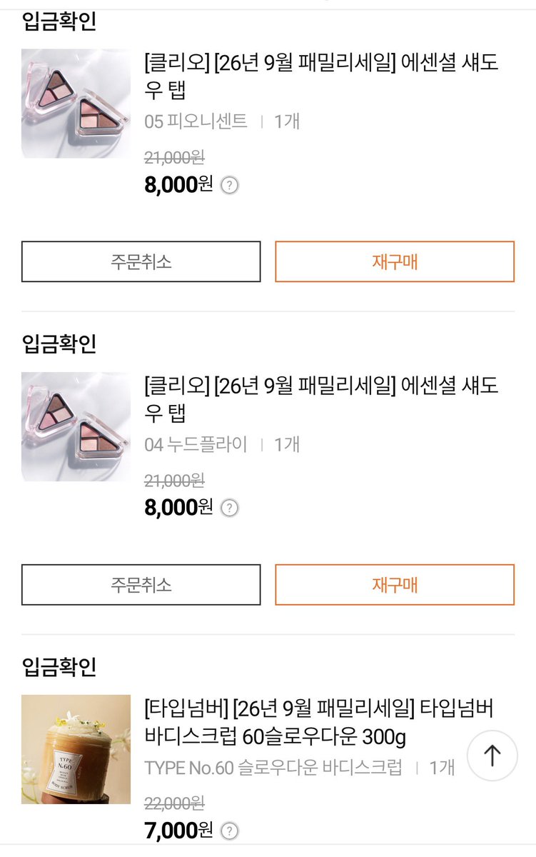 yon99yon's tweet photo. 클리오 팸셀 구매내역 제출합니다
피그애씨드 파우더 클렌저는 있을 때 사라 https://t.co/gWDWpD5so8