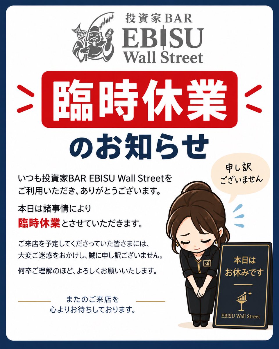 EbisuWallStreet's tweet photo. 【臨時休業のお知らせ】
いつもをご利用いただき、ありがとうございます
大変ご迷惑をおかけいたしますが、本日9月9��は諸事情により臨時休業とさせていただきます
ご来店を予定してくださっていた皆さまには、急なお知らせとなり誠に申し訳ございません
何卒ご理解のほど、よろしくお願いいたします。 https://t.co/9qIaU7zWNr