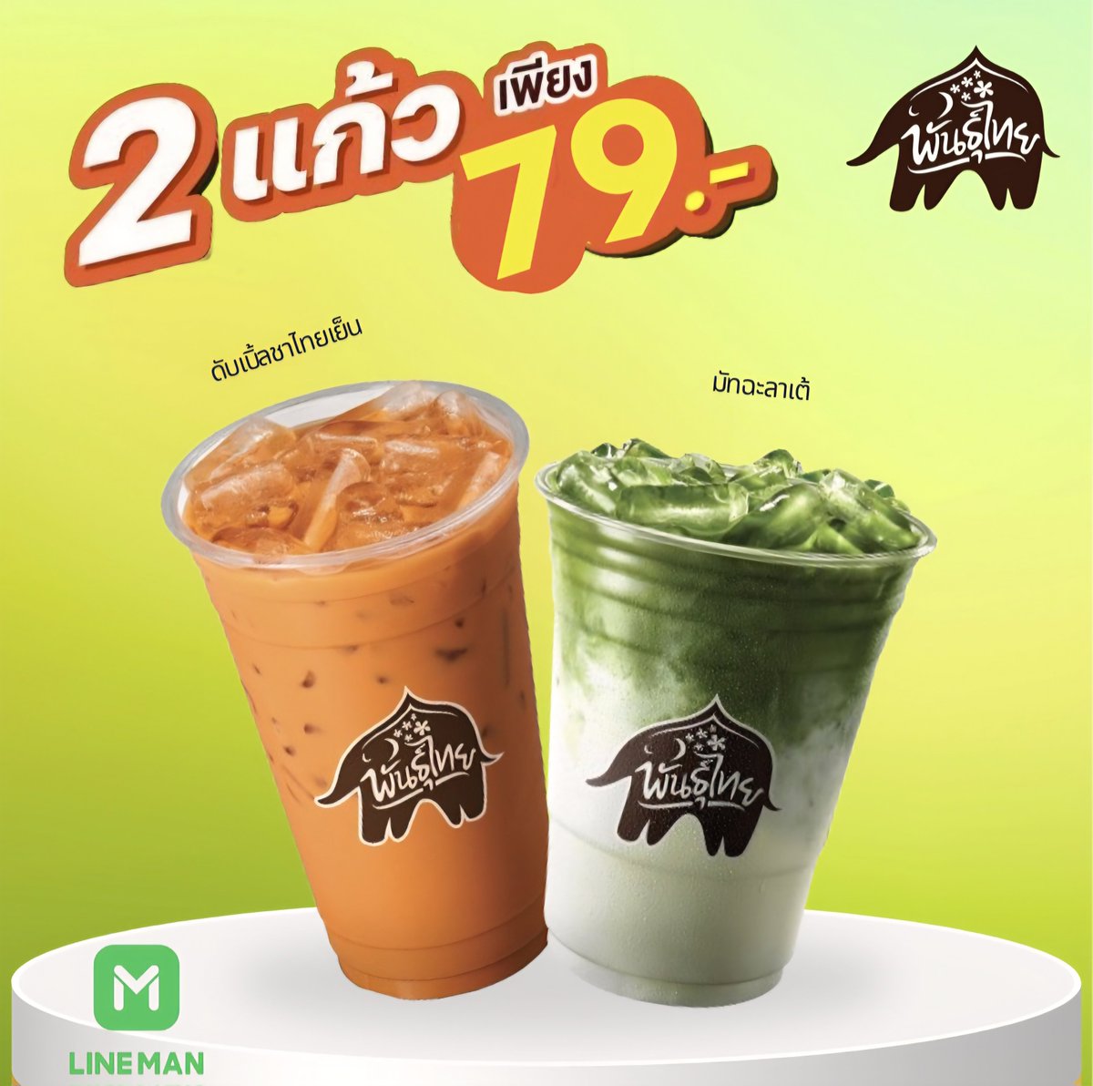 im_ltblu's tweet photo. โปรดีต่อใจ 💖 ดับเบิ้ลชาไทย + มัทฉะลาเต้ จากพันธุ์ไทย 2 แก้ว 79.- (ลดจาก 120.-) เติมพลังวันทำงานได้แบบสดชื่นสบายกระเป๋า
📍LINE MAN: https://t.co/Jx7LhjR719

#กาแฟพันธุ์ไทย #โปรเด็ดบอกต่อ #ชาไทย #มัทฉะลาเต้ #ป้ายยาของอร่อย https://t.co/DN333vYKXr