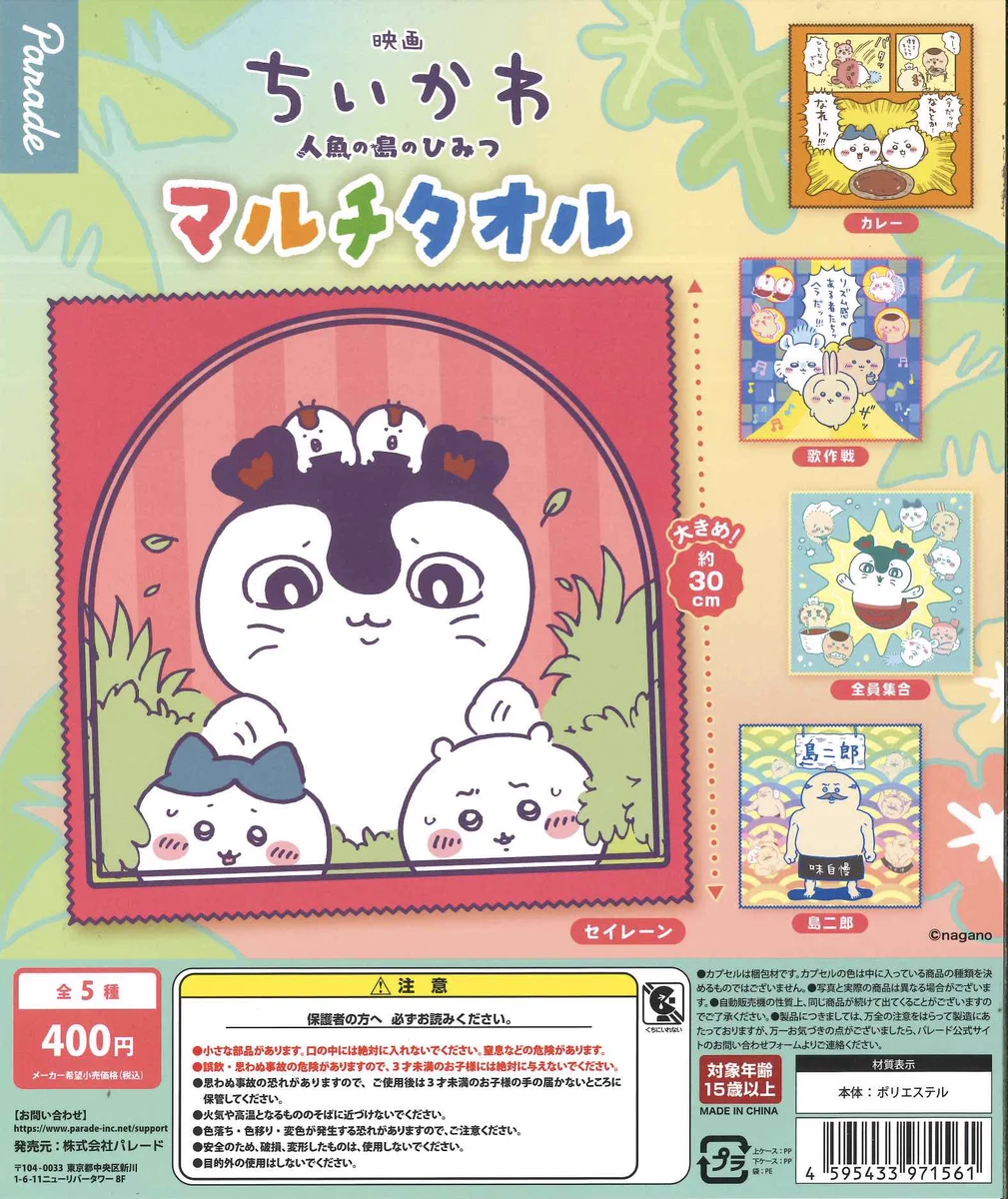 チリヌルヲワカ まとめ売り C-pla カラフルタウン岐阜店【公式】 on X: 