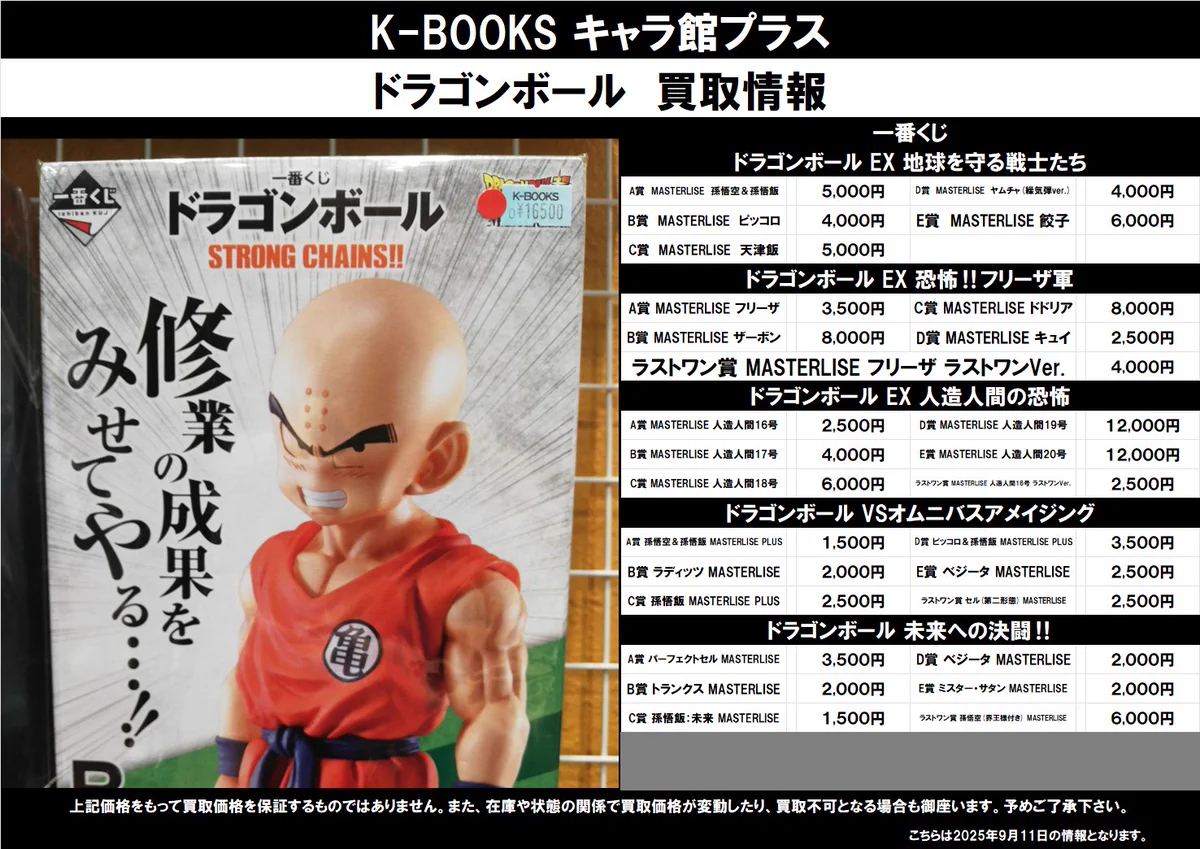 K-BOOKS キャラ館プラス（ジャンプ） on X: 