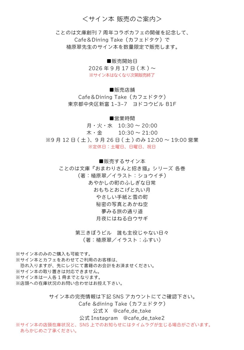 kotonoha_mm's tweet photo. ＜サイン本 販売のご案内＞

9月17日(木)～ ことのは文庫創刊7周年コラボカフェ開催中のCafe＆Dining Take（カフェドタケ）にて、
『#おまわりさんと招き猫』
『#第三きぼうビル 誰も主役じゃない日々』
植原翠先生のサイン本を販売します。
詳細は添付画像をご確認下さい。