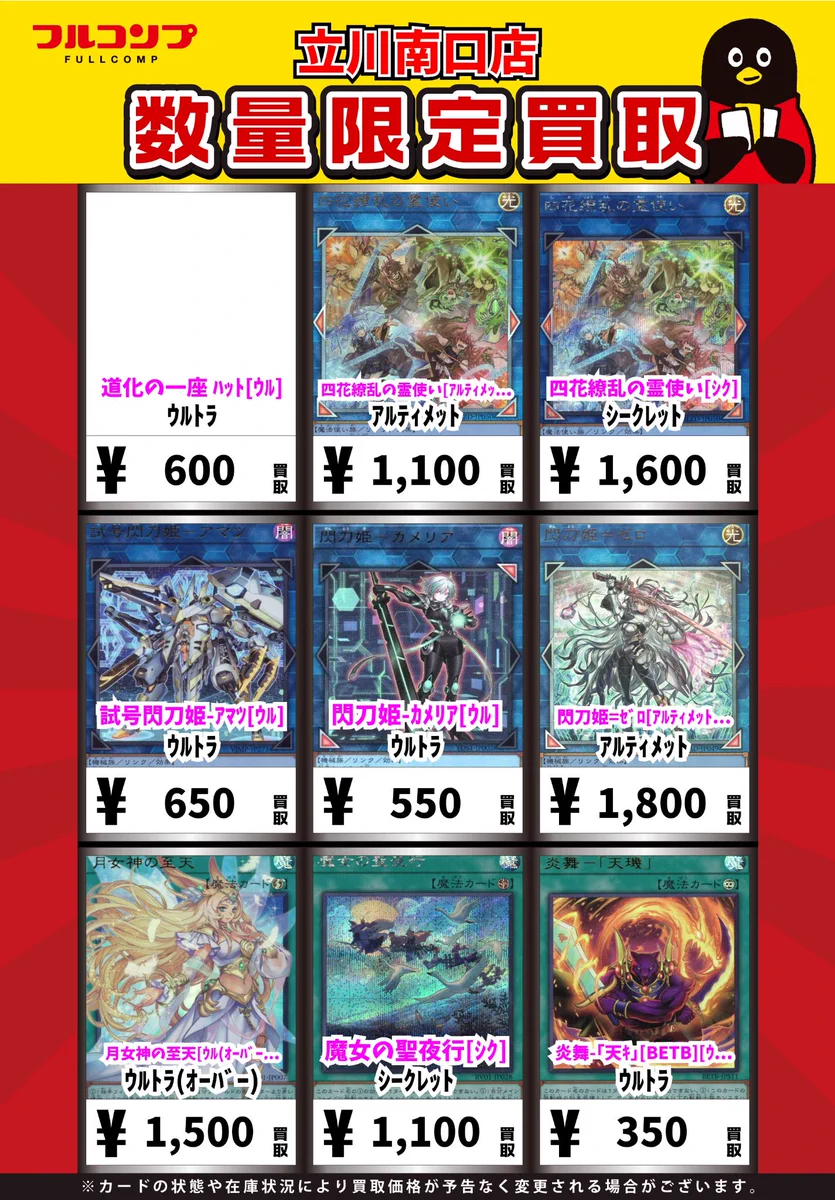 フルコンプ立川南口店 on X: 