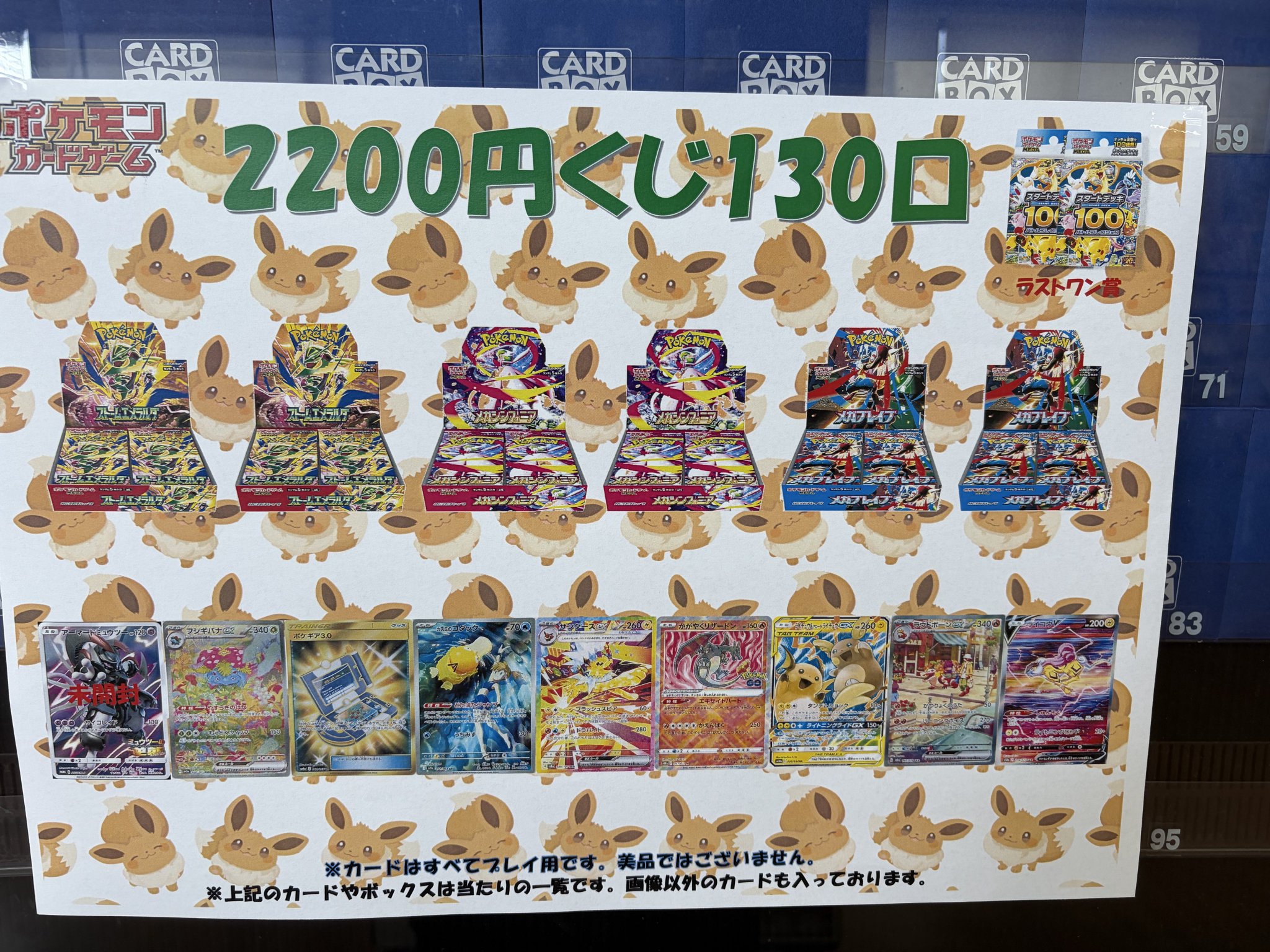 カードボックス玉島店 on X: 