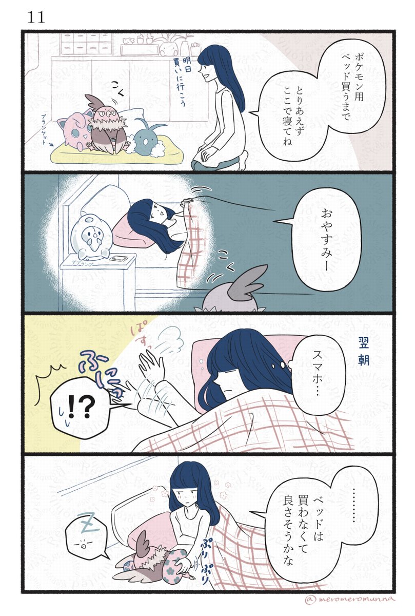 meromeromunna's tweet photo. ポケモンの世界に住む会社員の話⑨～⑫ https://t.co/UJMpqWwnNP