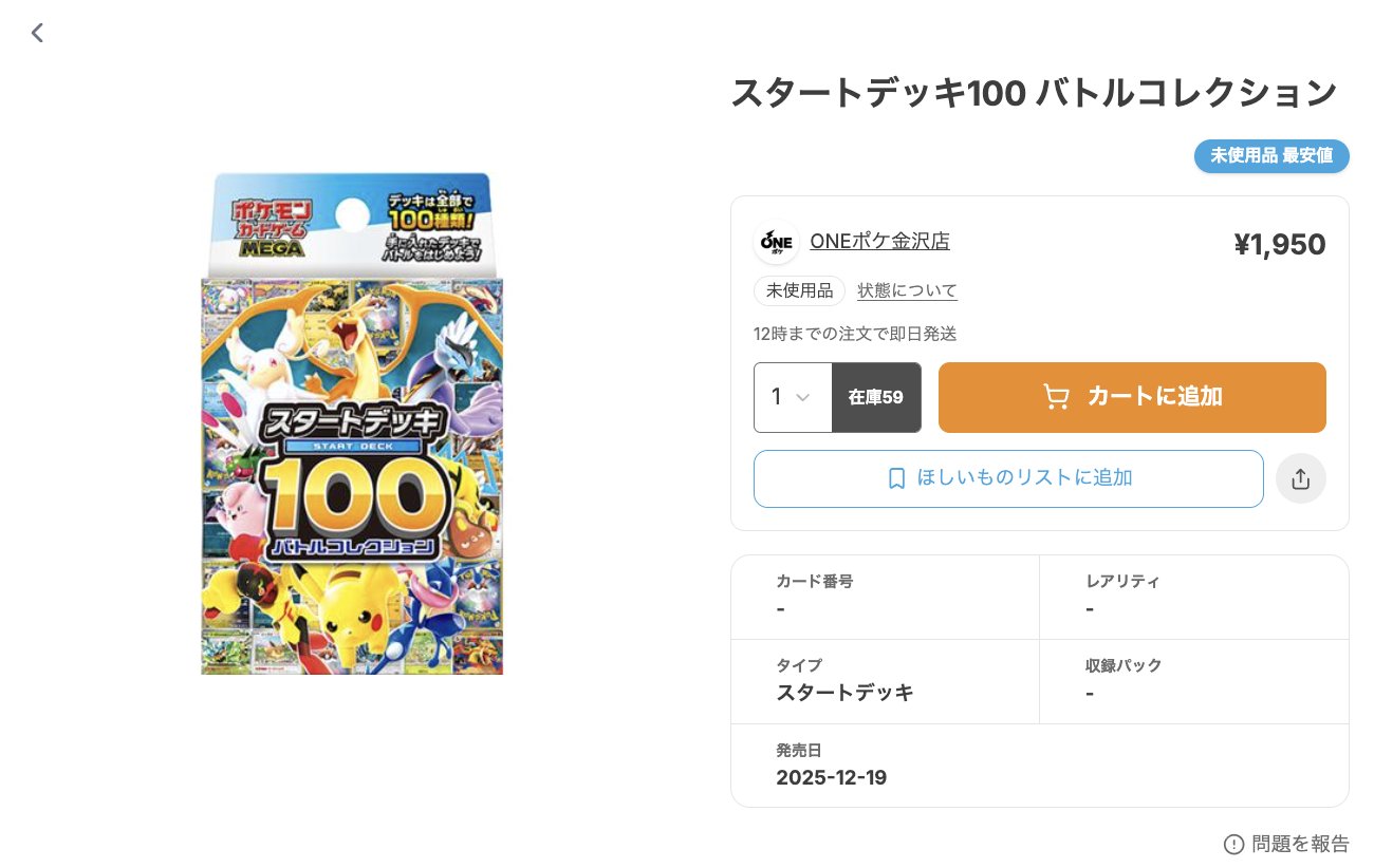 MEGA スタートデッキ100 バトルコレクション 2個 イオンオンライン産 DMMマイカ on X: 