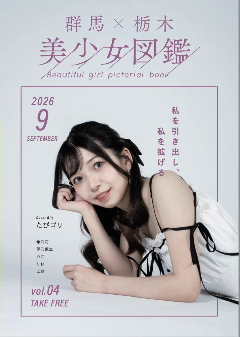 群馬美少女図鑑 on X: 