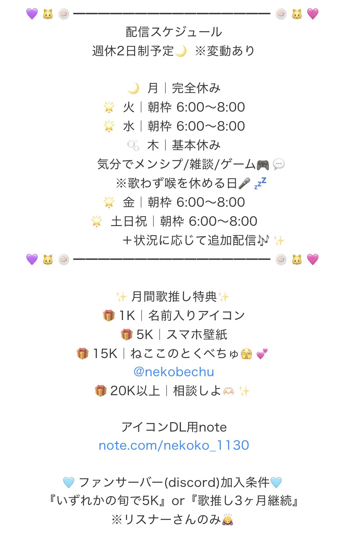 kokocha☆プロフお読み下さい☺︎様用確認ページ 💜🐱🍥猫音こねこ🍥🐱🩷 on X: 