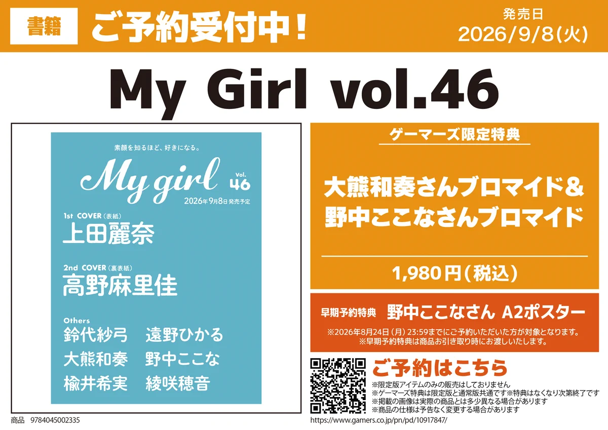 ゲーマーズ沼津店(『ラブライブ！サンシャイン!!』オフィシャルタイ