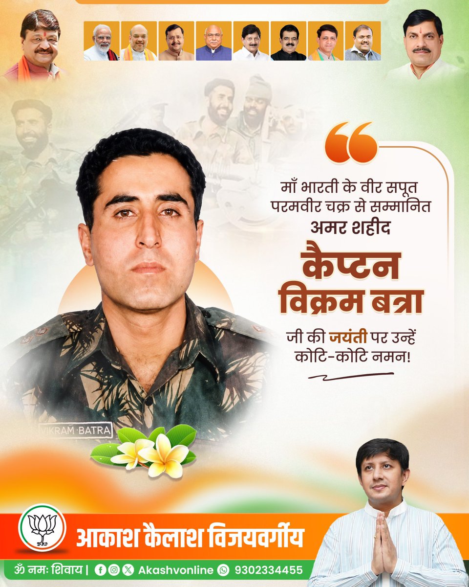 AkashVOnline's tweet photo. अमर शहीद कैप्टन विक्रम बत्रा जी की जयंती पर उन्हें कोटि कोटि नमन । https://t.co/jNgyJ656yW