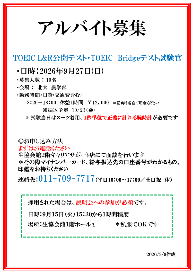 HU_COOP_KK's tweet photo. 9/27　TOEIC公開テスト試験官アルバイト募集
まだまだ足りておりません😢
ぜひご連絡ください https://t.co/ISezfknqge