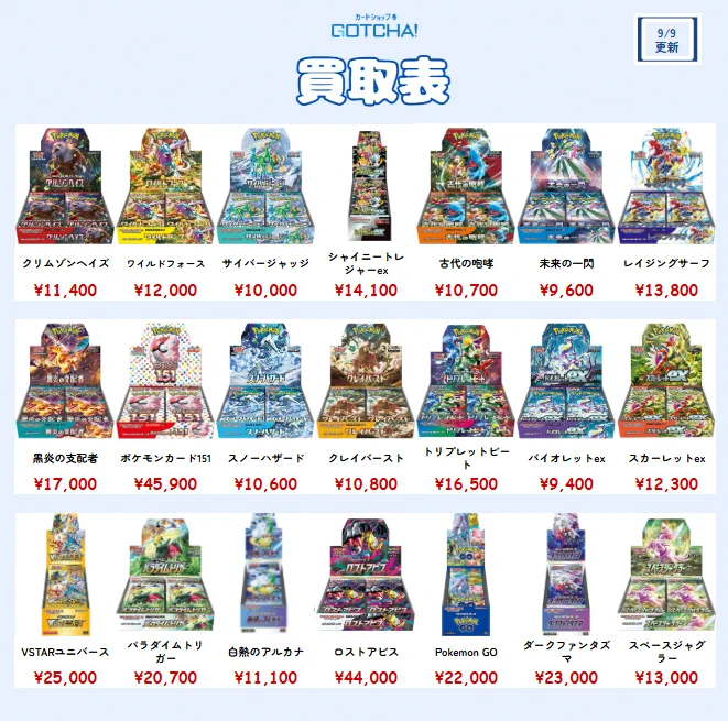 GOTCHA まとめ売り【バラ売り不可】 カードショップ GOTCHA! on X: 