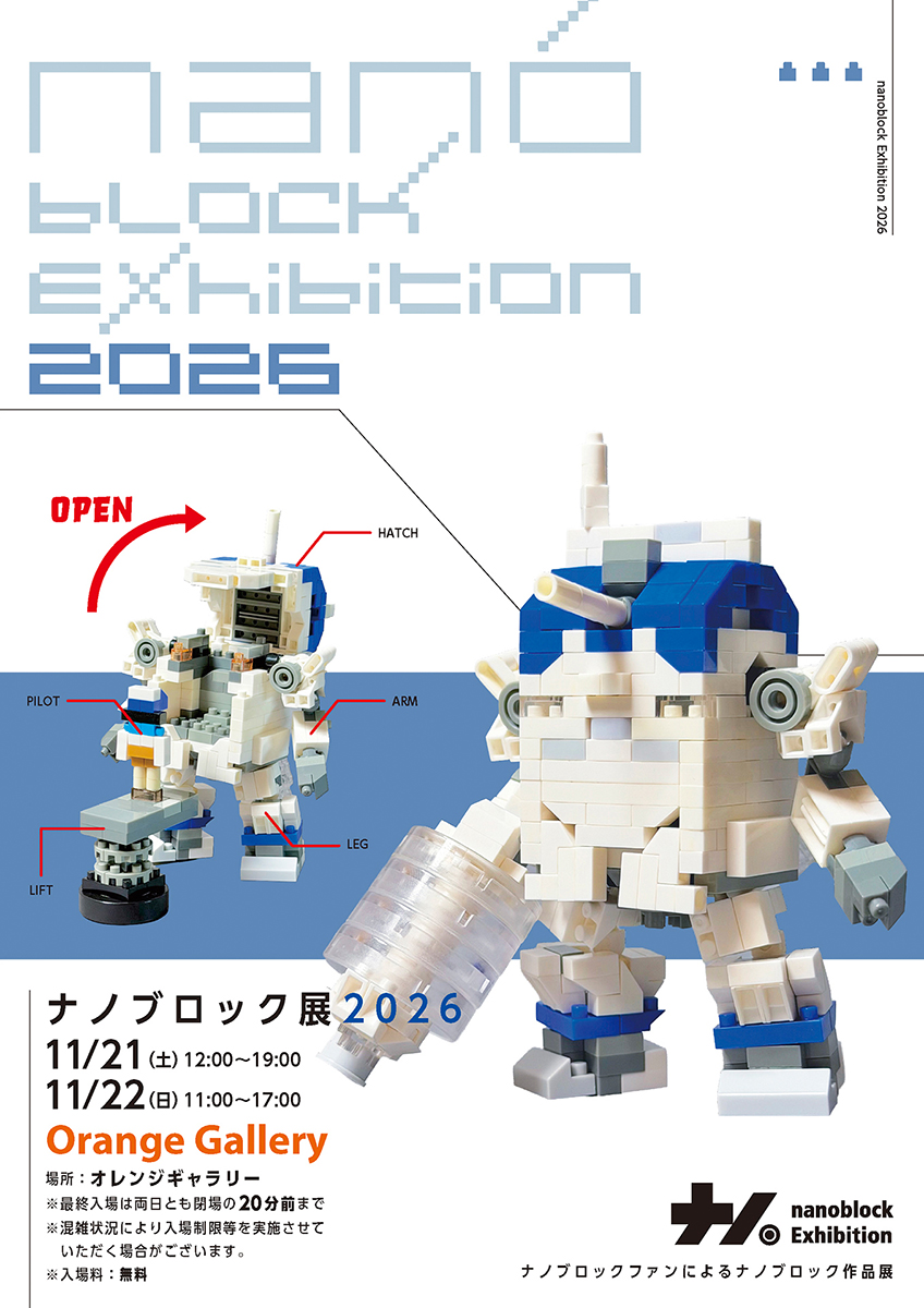 nanotenOfficial's tweet photo. 『ナノブロック展2026』！！
メインビジュアル公開です！

ナノブロックファンによる作品展 
【ナノブロック展2026】
https://t.co/PM7InX1tUd
開催日：11/21(土)12:00〜19:00
　　　　11/22(日)11:00〜17:00
場所：池袋オレンジギャラリー
入場無料
#ナノ展 #ナノブロック #nanoblock https://t.co/IWKF3MoUqs